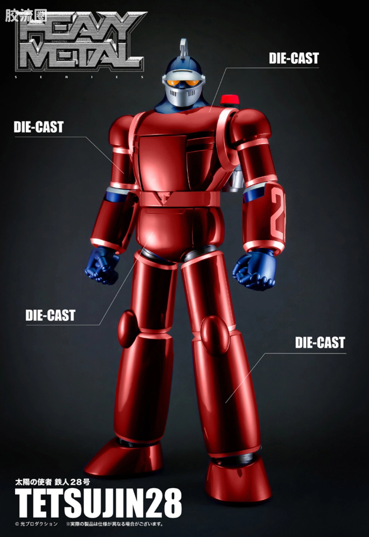 ACTION TOYS机甲成品系列 HEAVY METAL 太阳的使者 铁人28号 - 图片